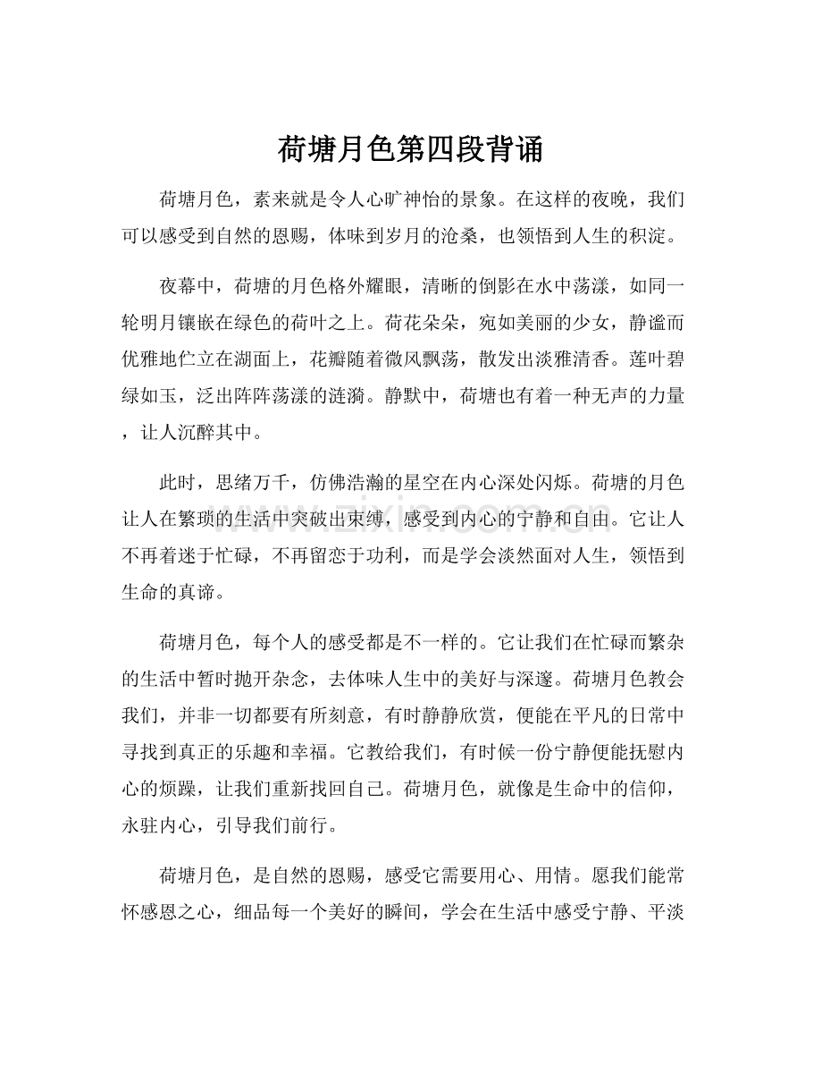 荷塘月色第四段背诵.docx_第1页