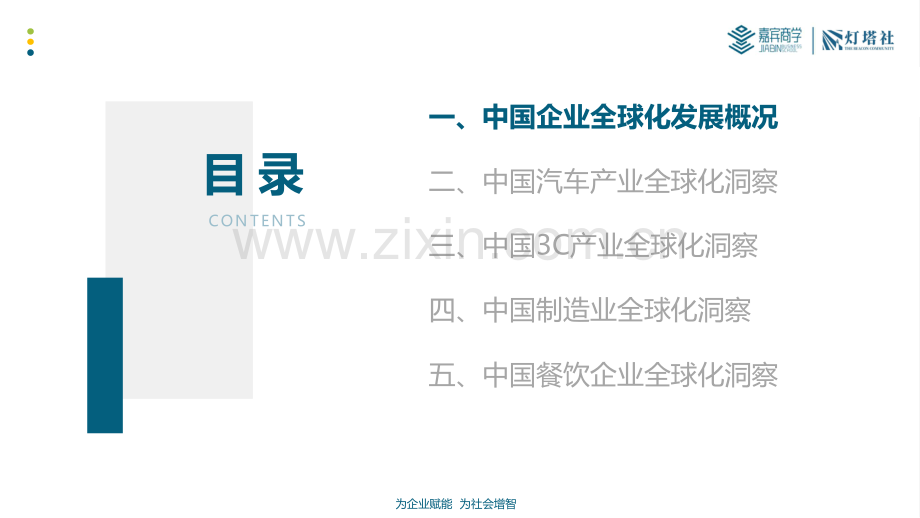 2024年中国企业全球化深度洞察报告-产业篇.pdf_第3页