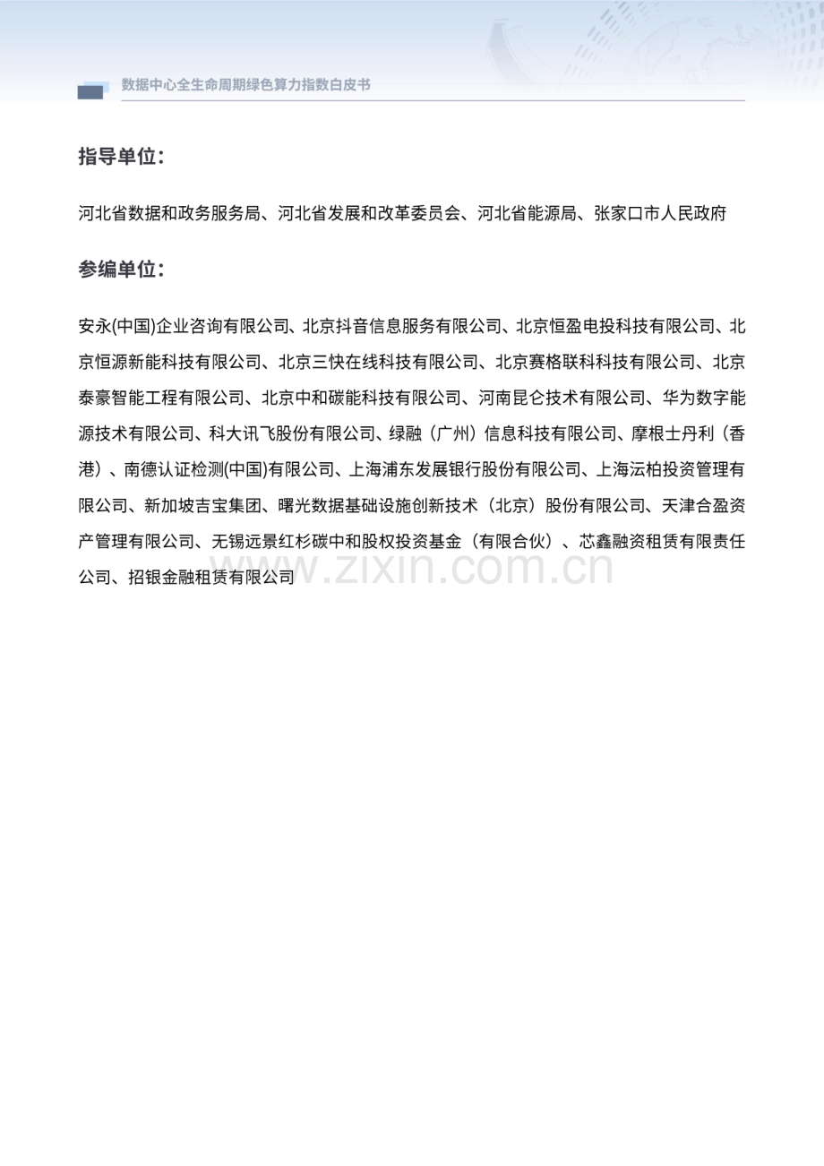 2024年数据中心全生命周期绿色算力指数白皮书.pdf_第2页