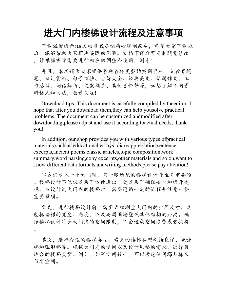 进大门内楼梯设计流程及注意事项.doc_第1页