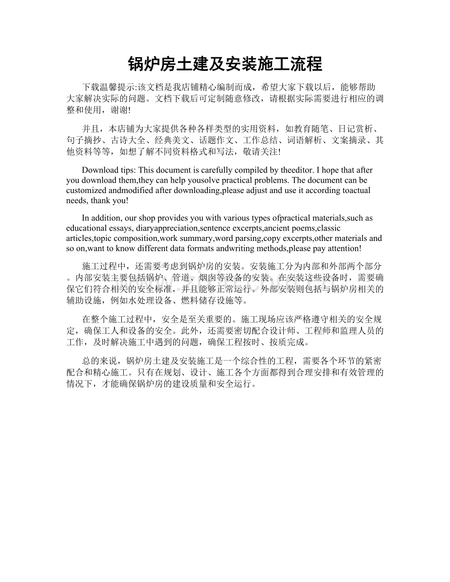 锅炉房土建及安装施工流程.doc_第1页