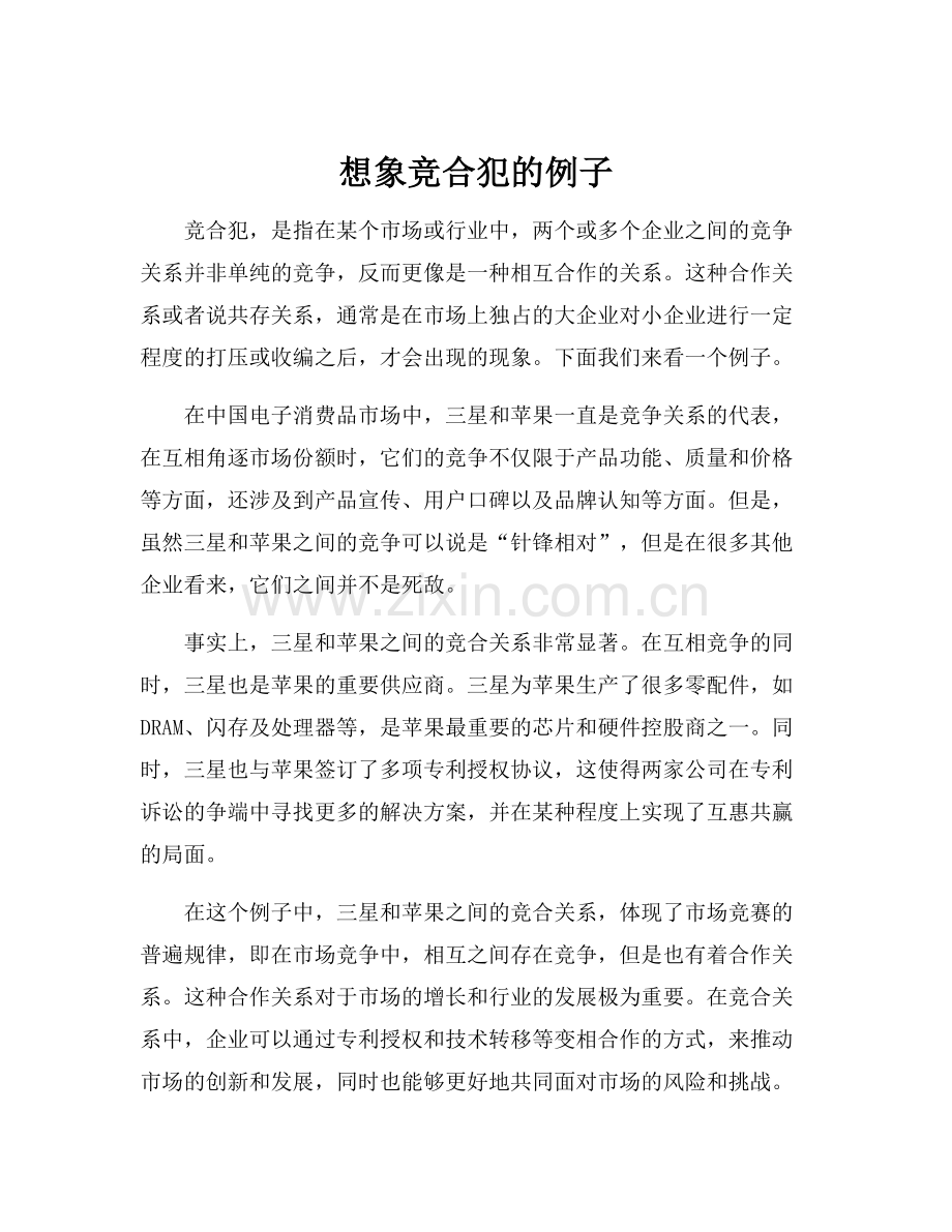 想象竞合犯的例子.docx_第1页