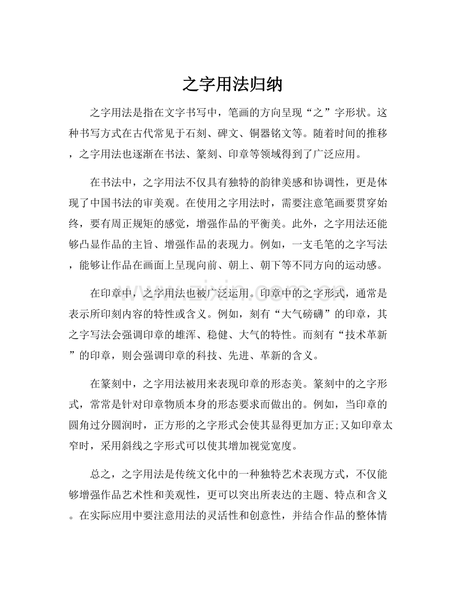 之字用法归纳.docx_第1页