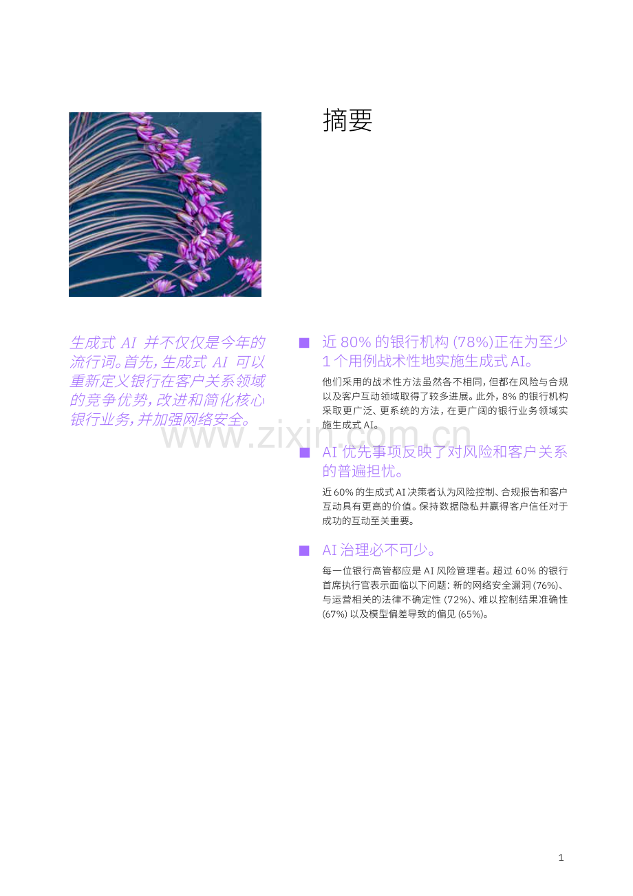 2024年全球银行和金融市场展望：利用 AI 重塑银行业.pdf_第3页