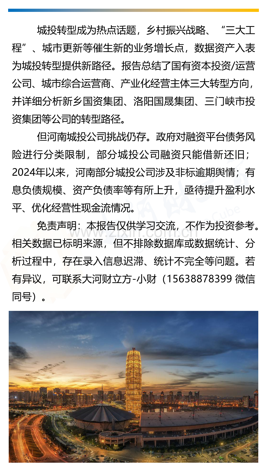 2024年河南城投发展报告.pdf_第3页