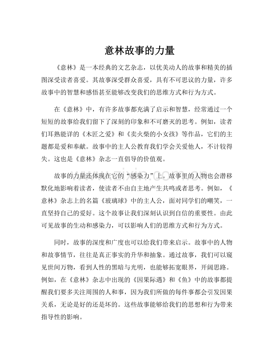 意林故事的力量.docx_第1页