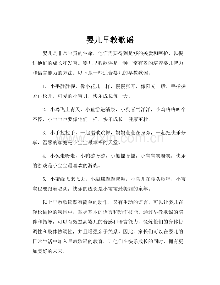 婴儿早教歌谣.docx_第1页