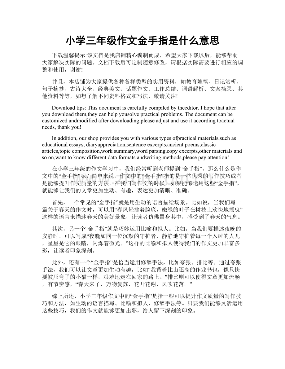 小学三年级作文金手指是什么意思.docx_第1页