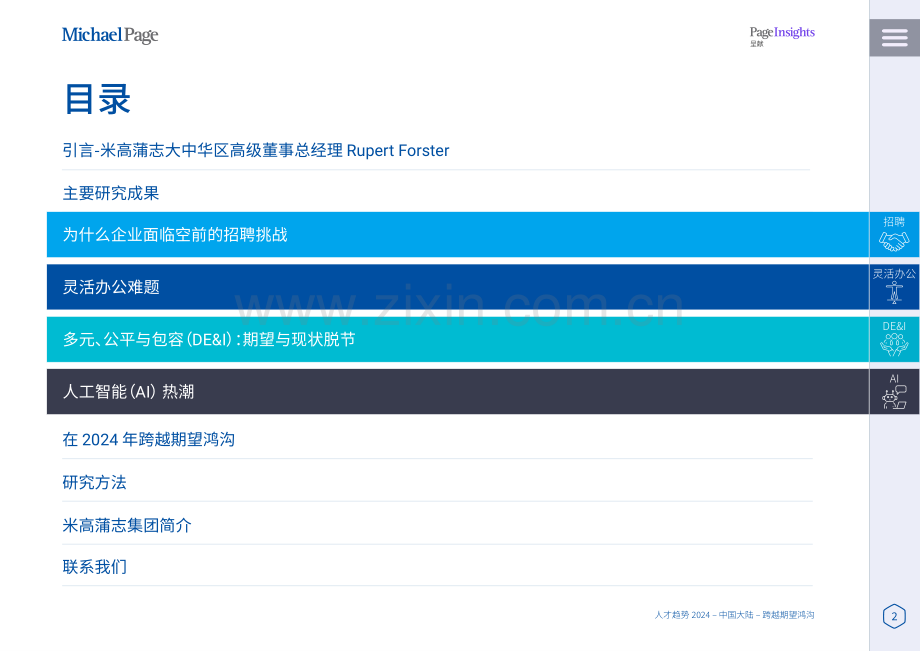 2024年中国大陆人才趋势报告.pdf_第2页