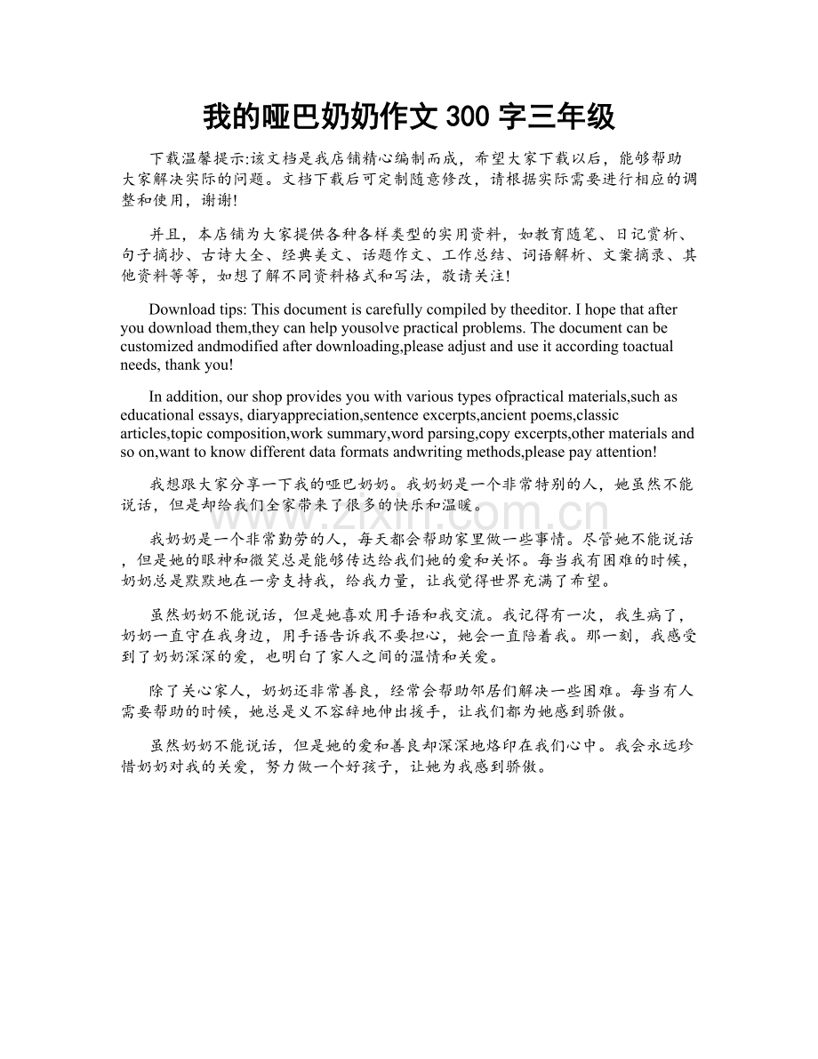 我的哑巴奶奶作文300字三年级.doc_第1页