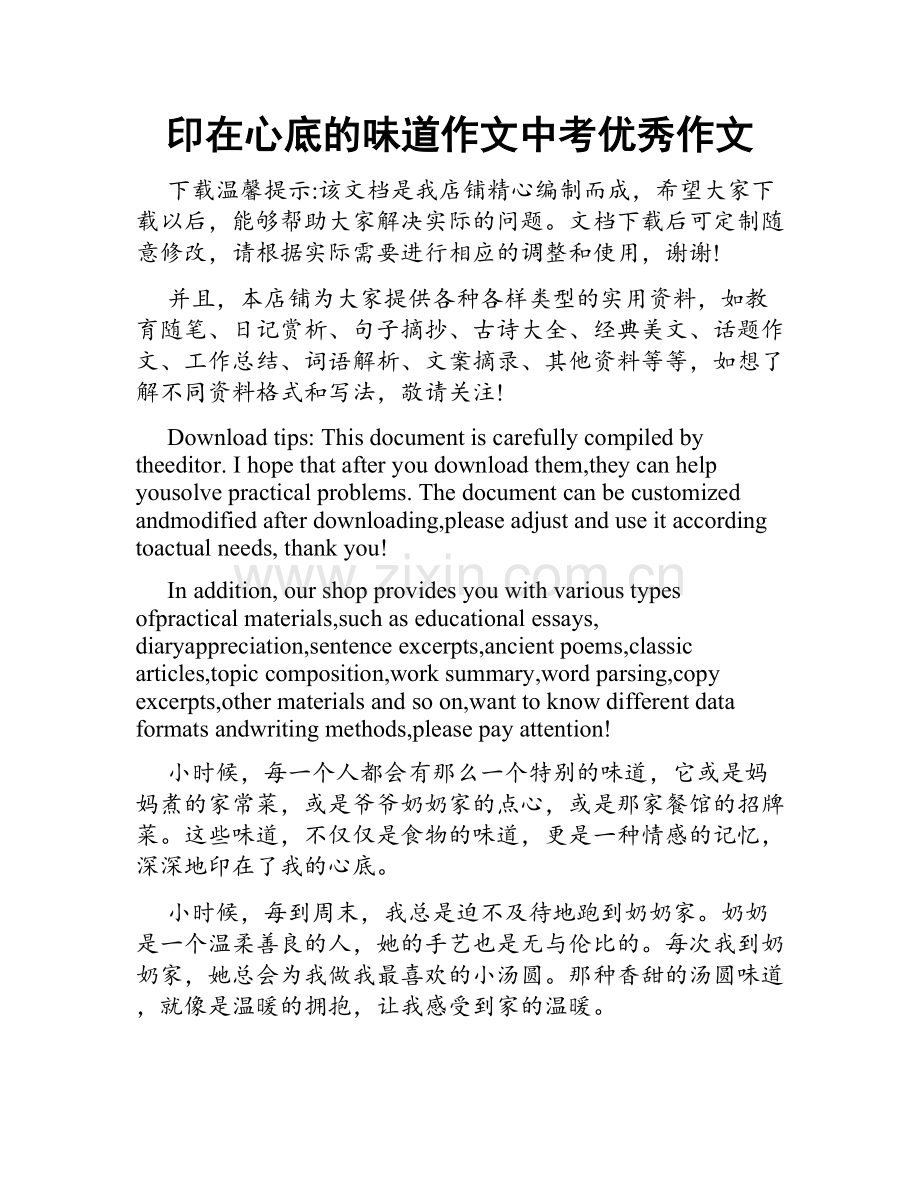 印在心底的味道作文中考优秀作文.docx_第1页