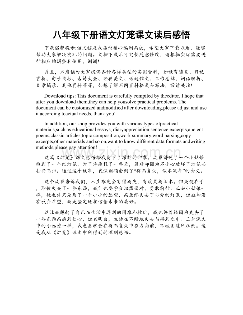 八年级下册语文灯笼课文读后感悟.docx_第1页