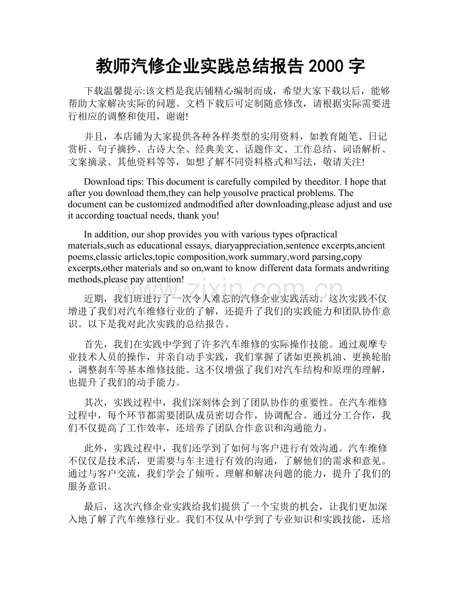 教师汽修企业实践总结报告2000字.doc_第1页