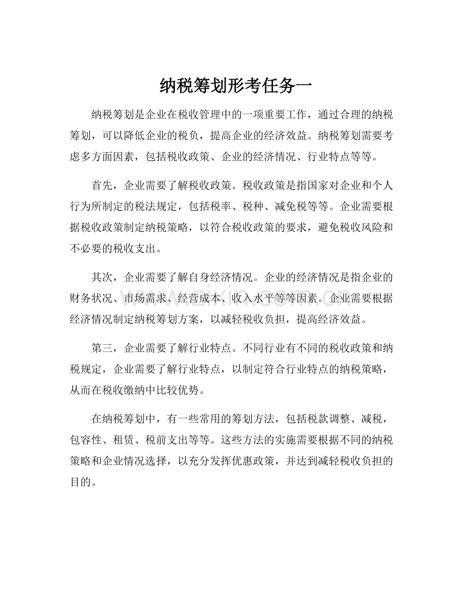 纳税筹划形考任务一.docx_第1页