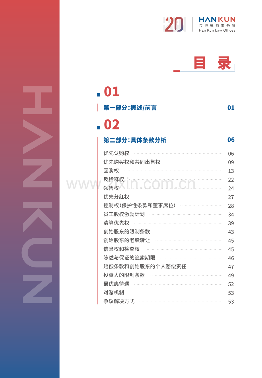 2023年度VCPE项目数据分析报告.pdf_第2页