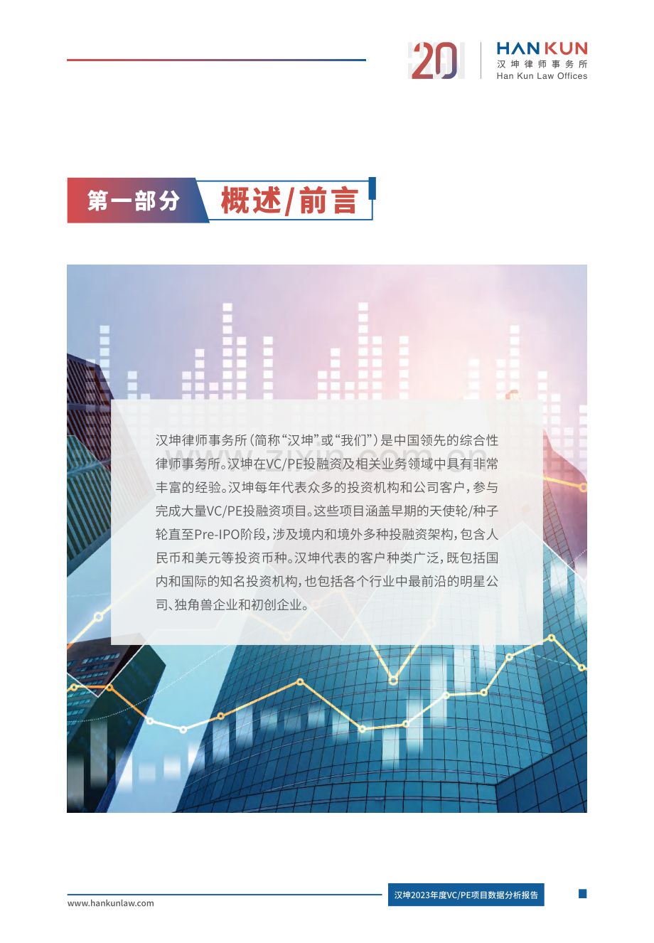 2023年度VCPE项目数据分析报告.pdf_第3页