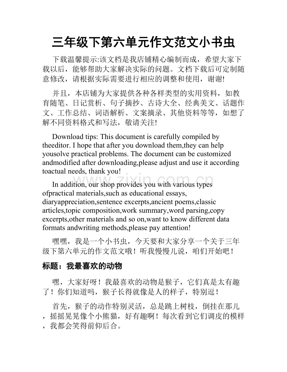 三年级下第六单元作文范文小书虫.docx_第1页