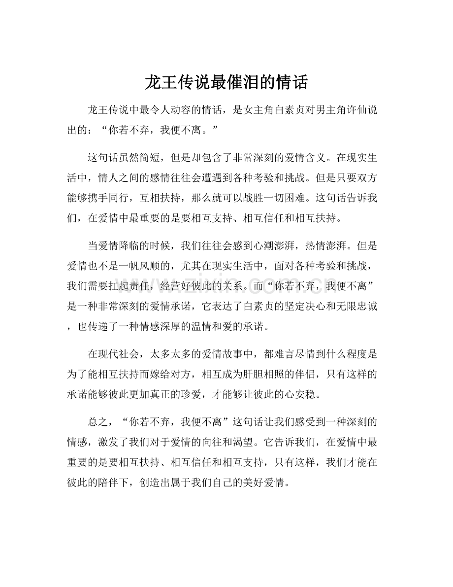 龙王传说最催泪的情话.docx_第1页