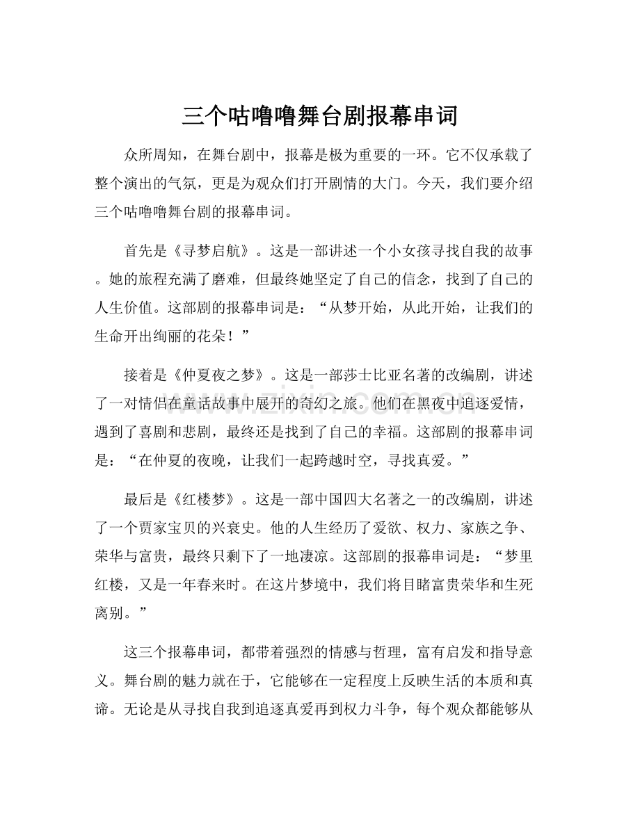 三个咕噜噜舞台剧报幕串词.docx_第1页