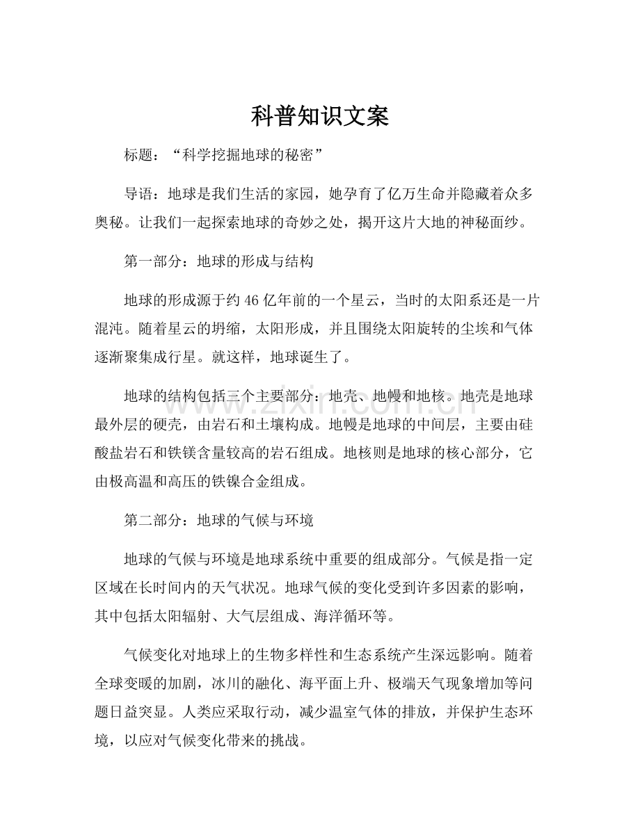 科普知识文案.docx_第1页