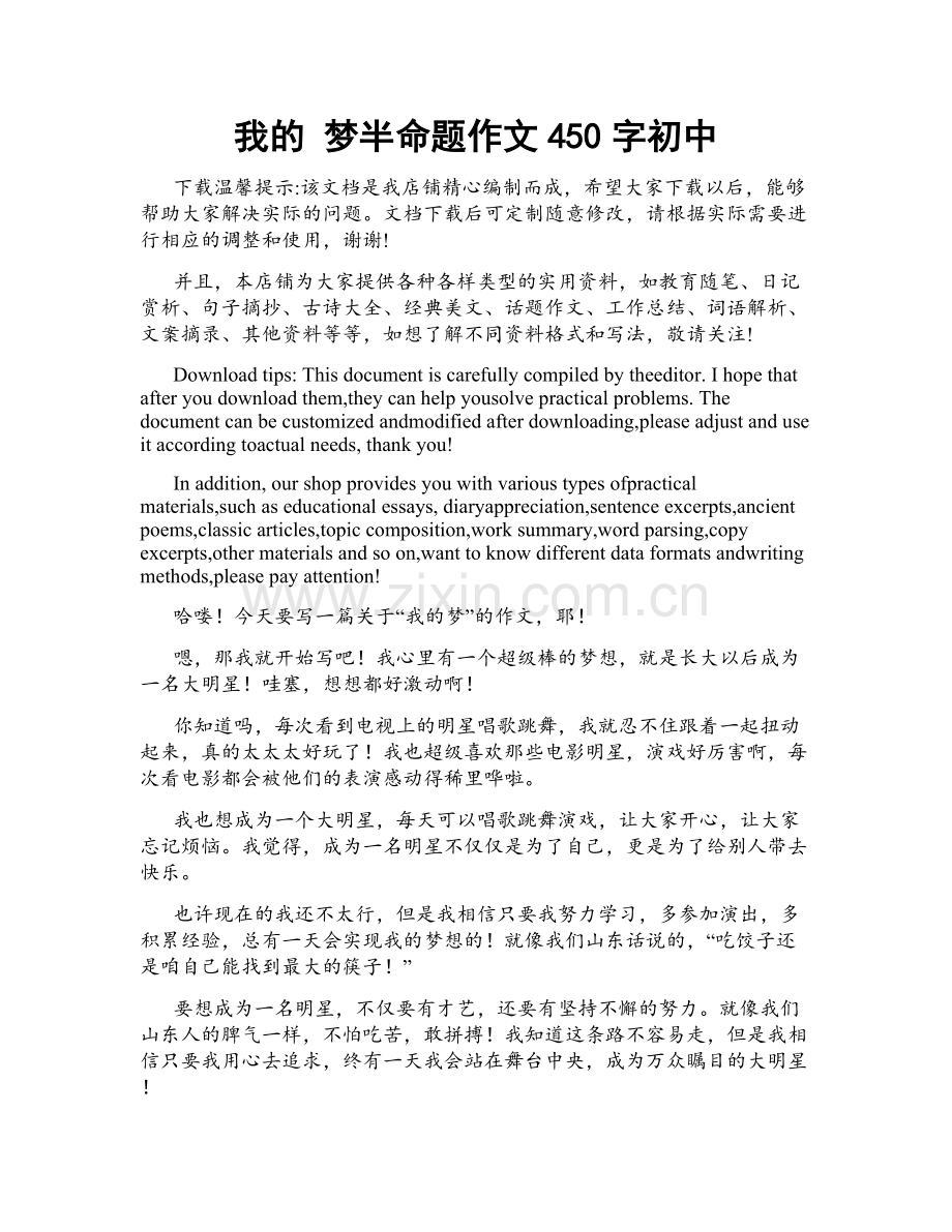 我的 梦半命题作文450字初中.docx_第1页