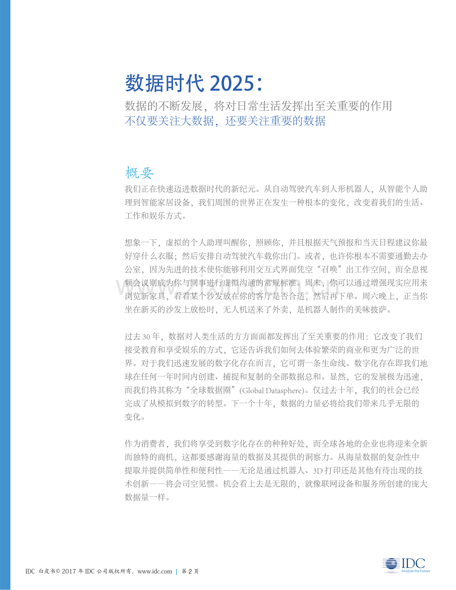 数据时代2025.pdf_第2页