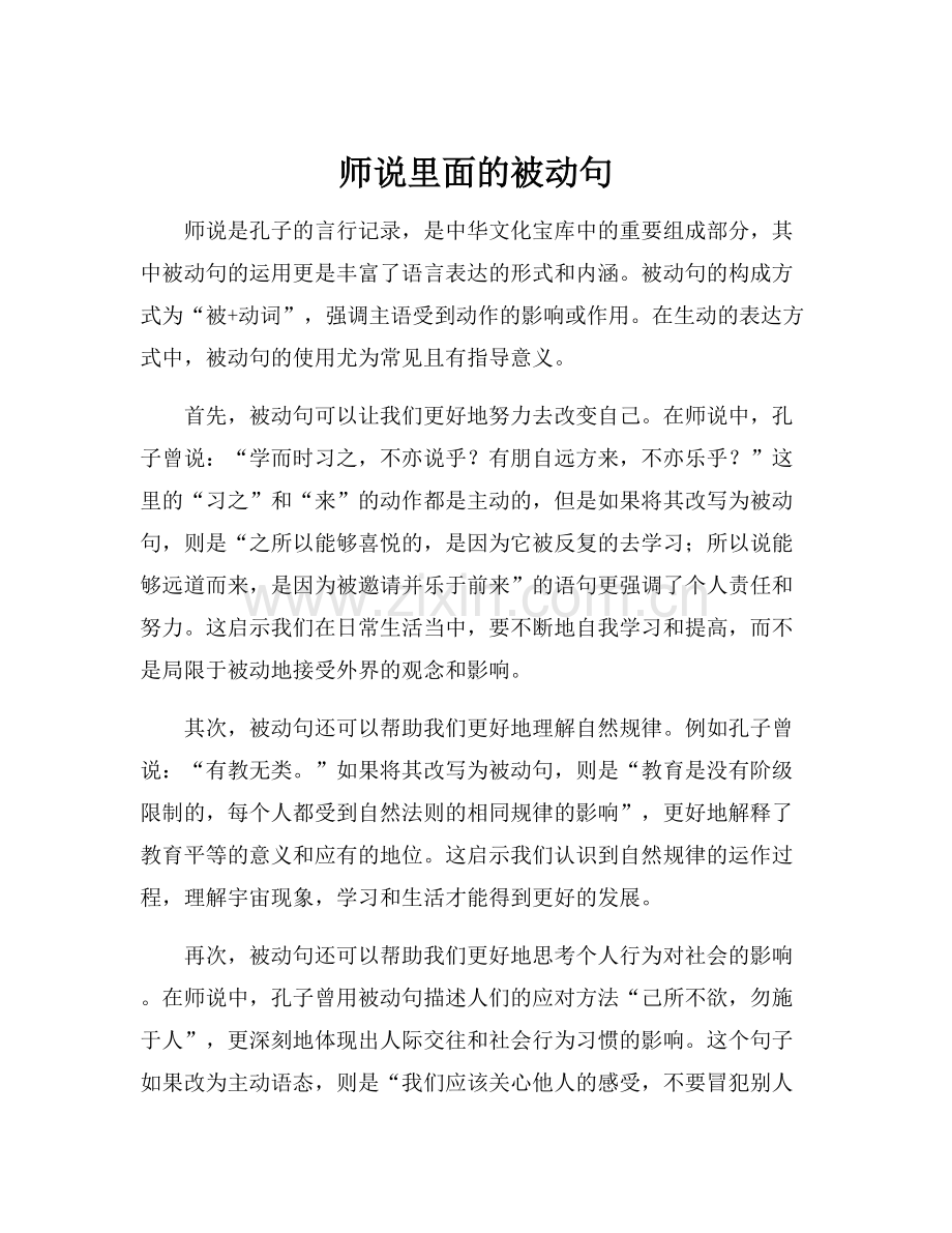 师说里面的被动句.docx_第1页