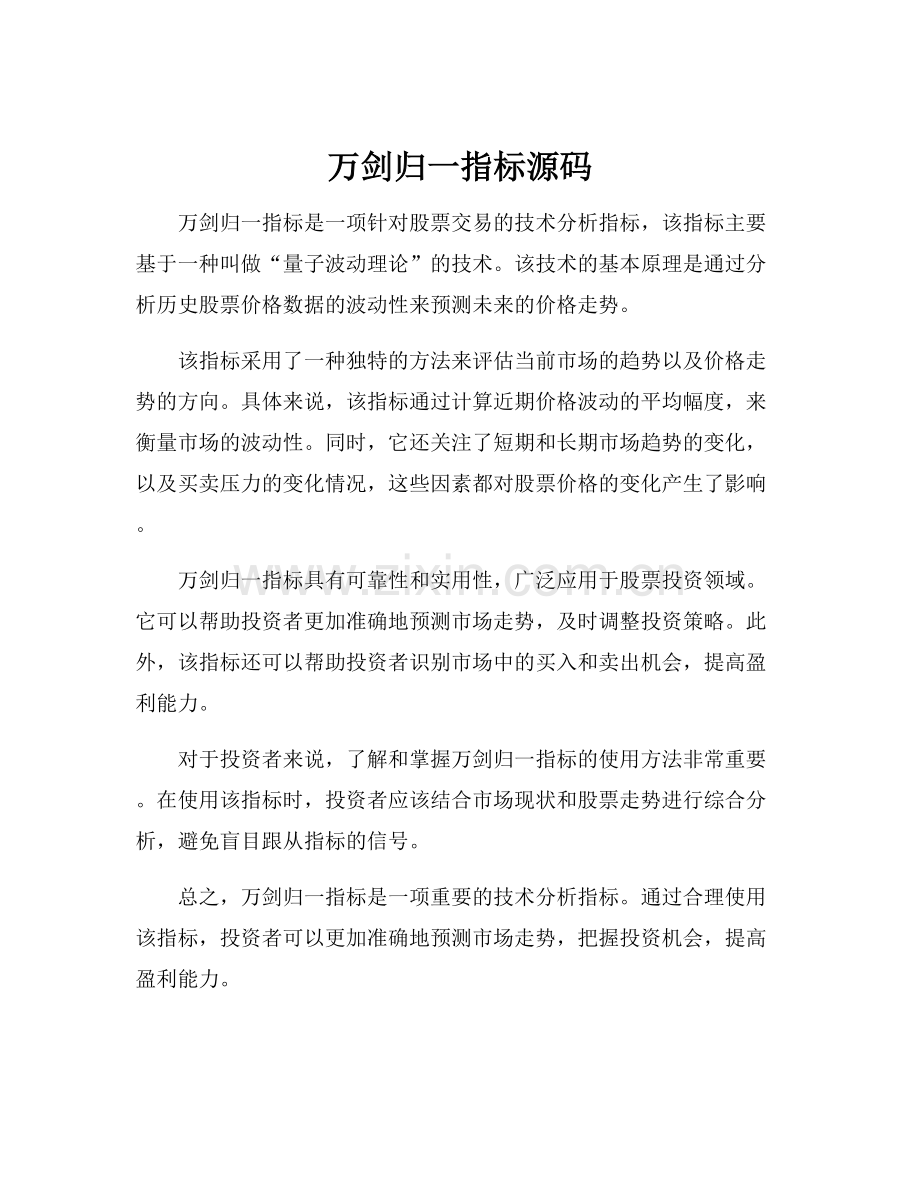 万剑归一指标源码.docx_第1页