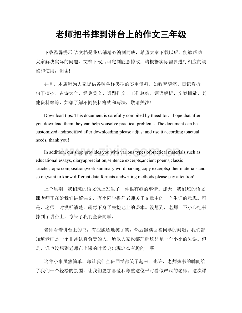 老师把书摔到讲台上的作文三年级.docx_第1页