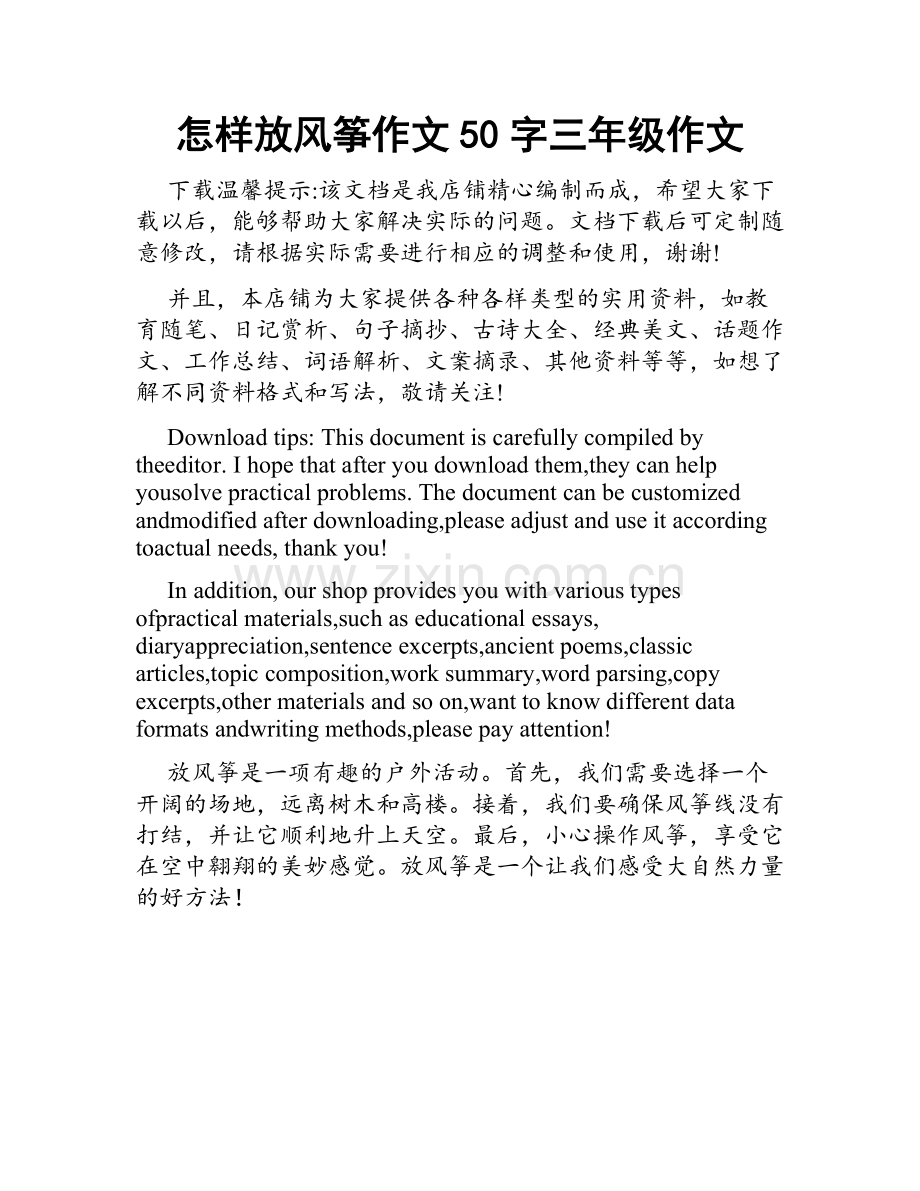 怎样放风筝作文50字三年级作文.docx_第1页