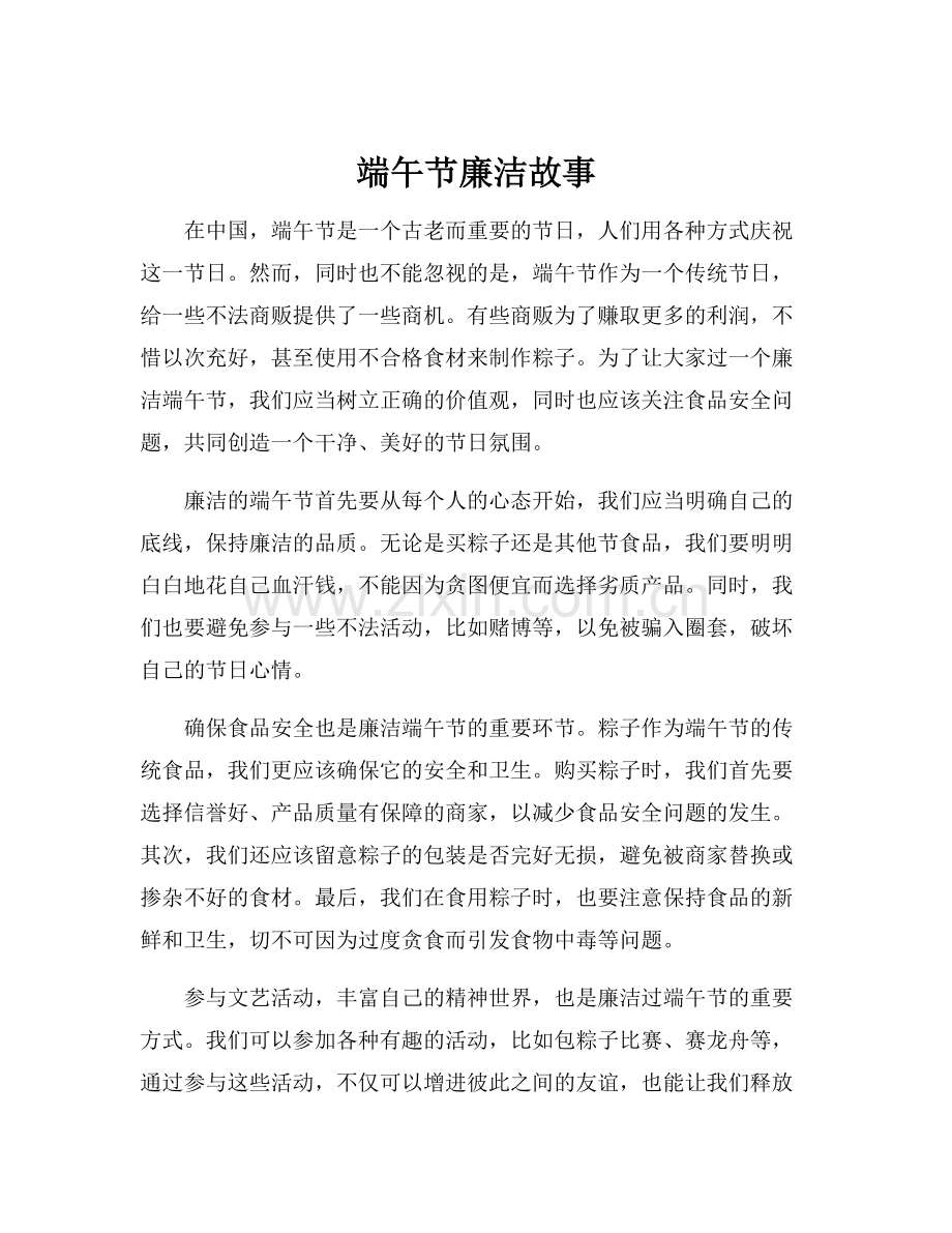 端午节廉洁故事.docx_第1页