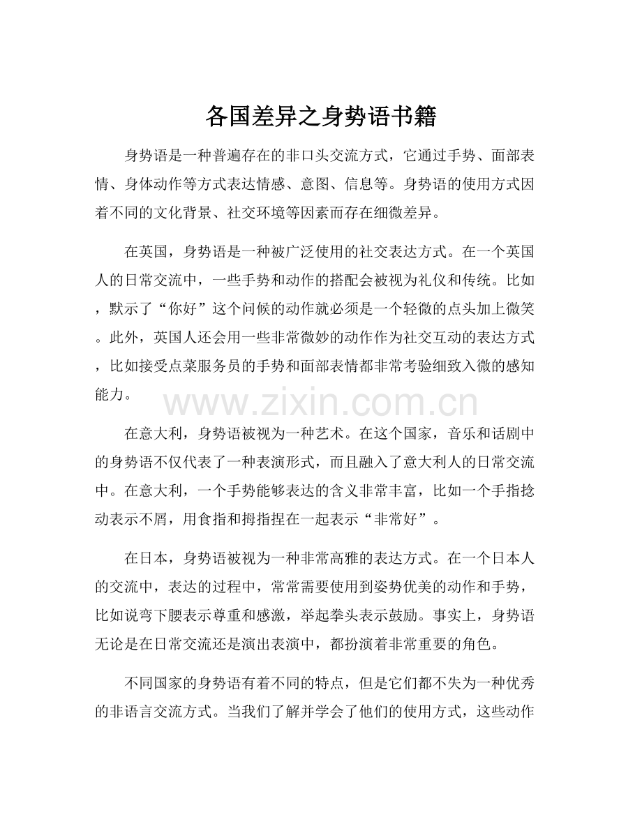 各国差异之身势语书籍.docx_第1页