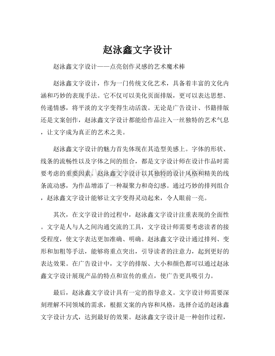 文字设计.docx_第1页