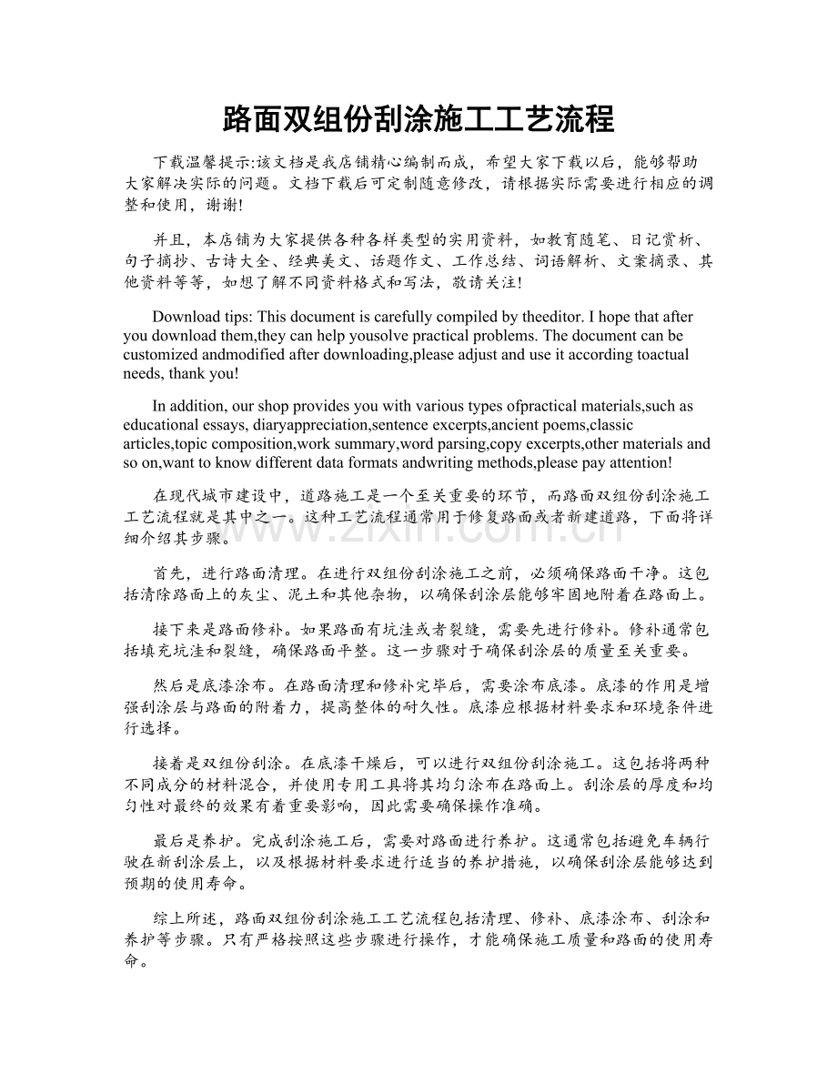 路面双组份刮涂施工工艺流程.doc_第1页