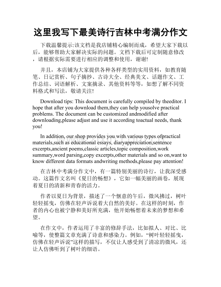 这里我写下最美诗行吉林中考满分作文.docx_第1页