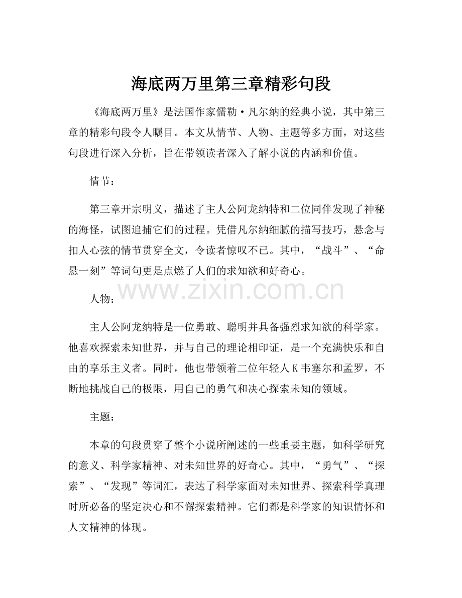 海底两万里第三章精彩句段.docx_第1页