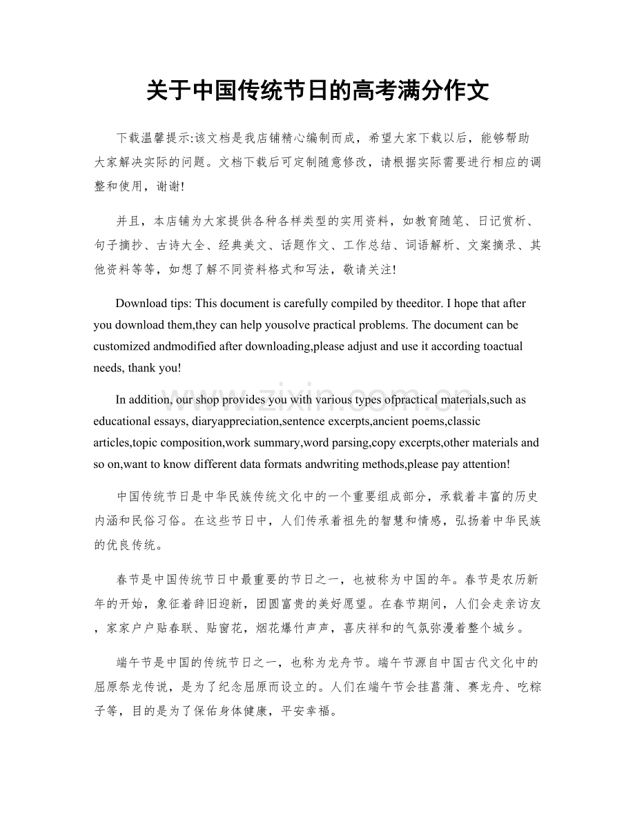 关于中国传统节日的高考满分作文.docx_第1页