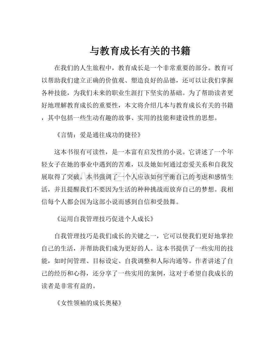 与教育成长有关的书籍.docx_第1页