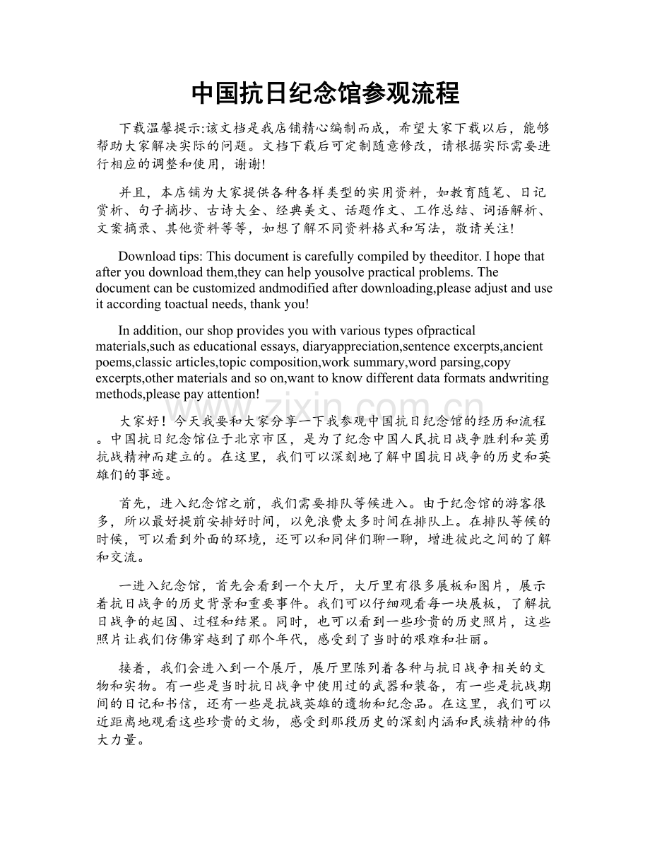 中国抗日纪念馆参观流程.doc_第1页