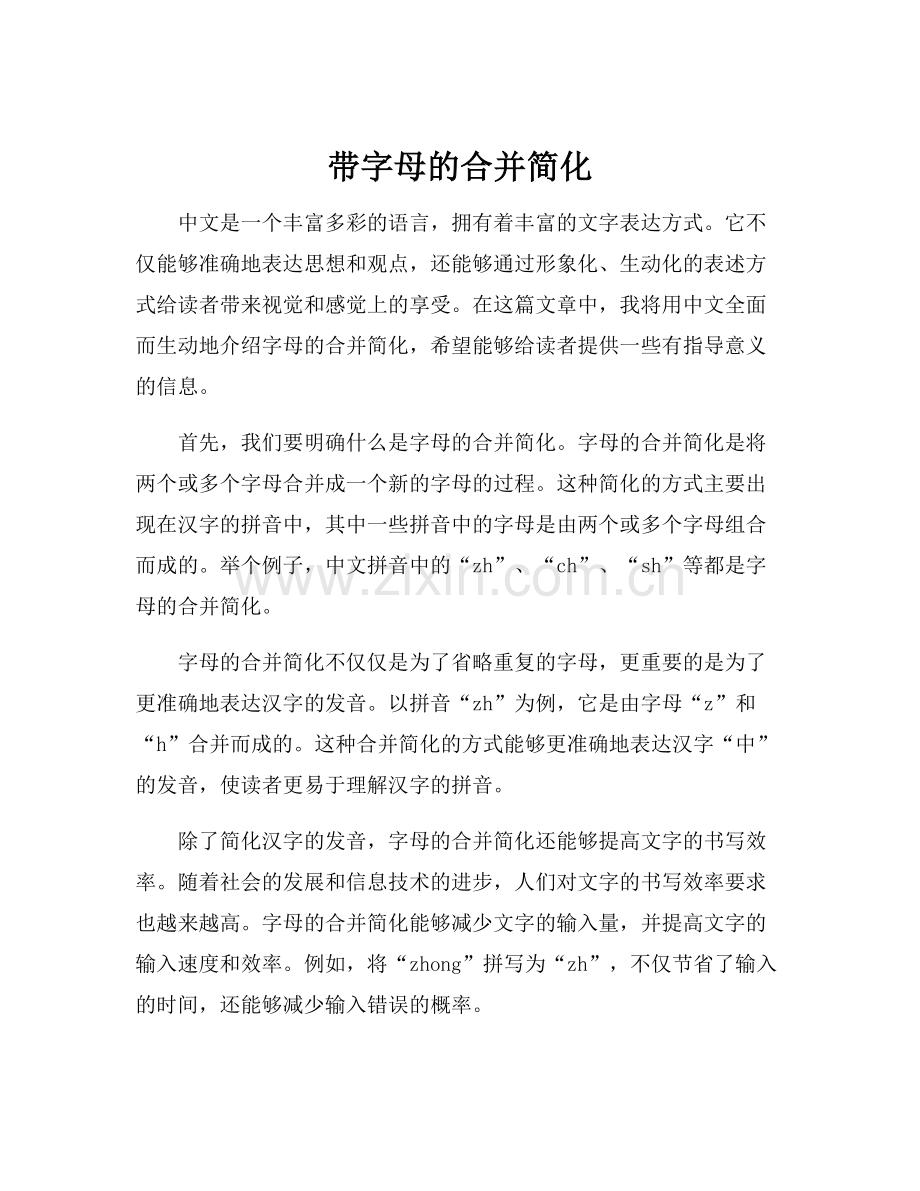 带字母的合并简化.docx_第1页