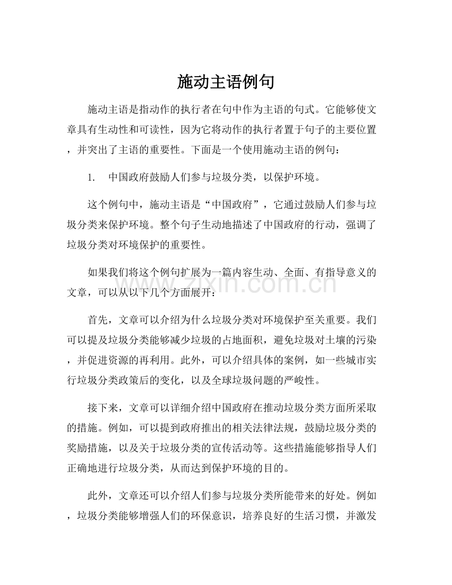 施动主语例句.docx_第1页