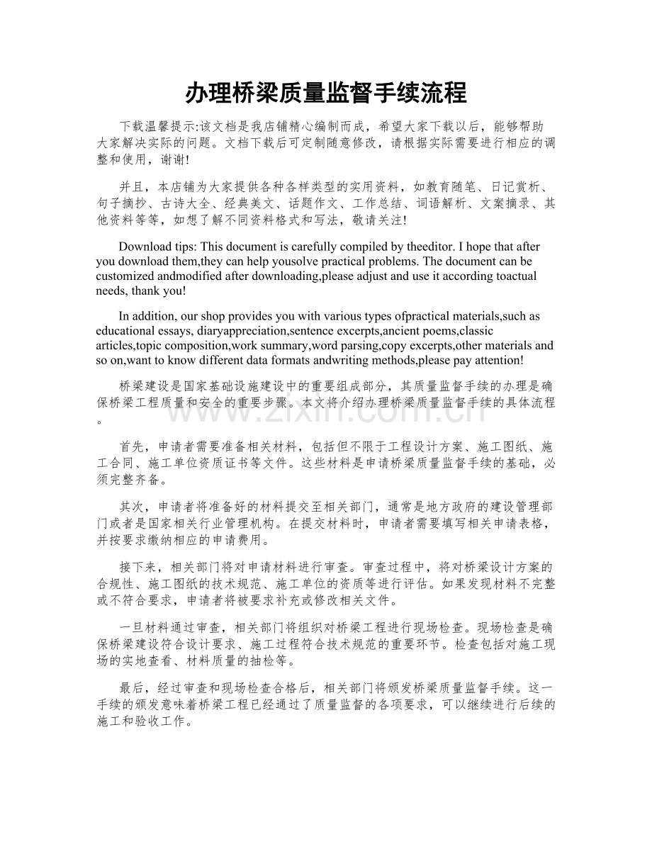 办理桥梁质量监督手续流程.doc_第1页