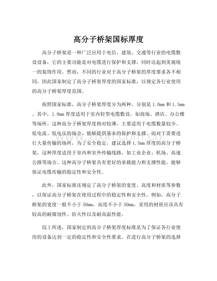 高分子桥架国标厚度.docx_第1页