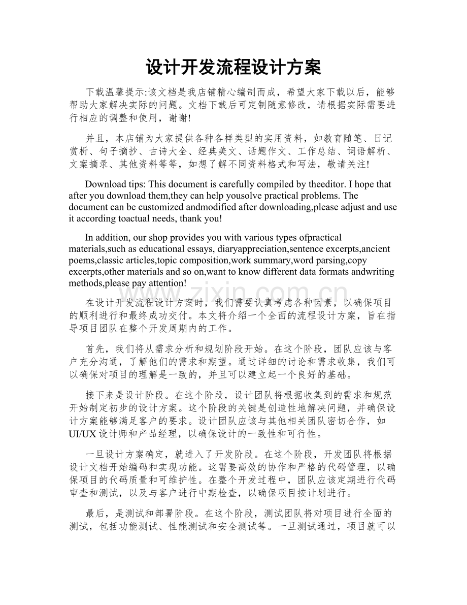 设计开发流程设计方案.doc_第1页