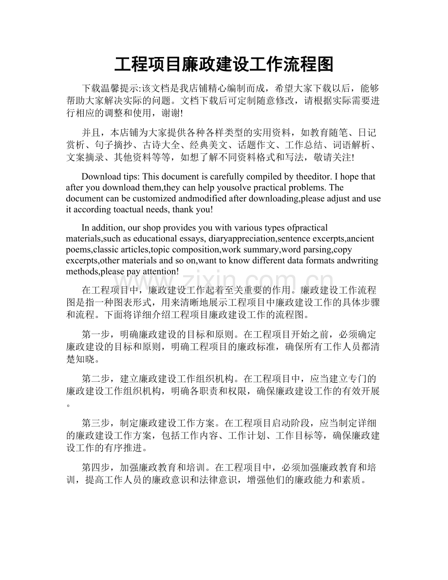 工程项目廉政建设工作流程图.doc_第1页