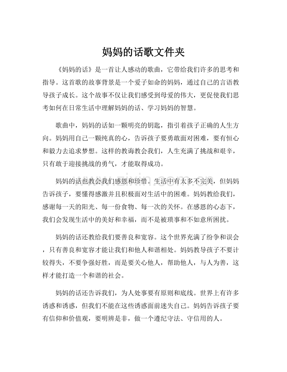 妈妈的话歌文件夹.docx_第1页