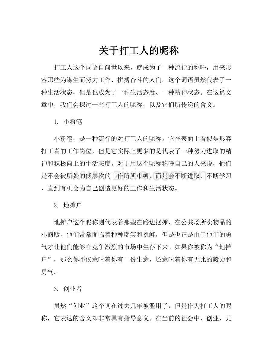 关于打工人的昵称.docx_第1页