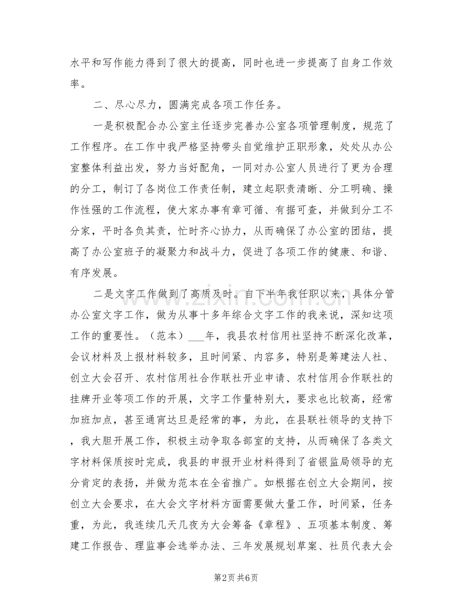 2022年银行副主任年度工作总结.doc_第2页