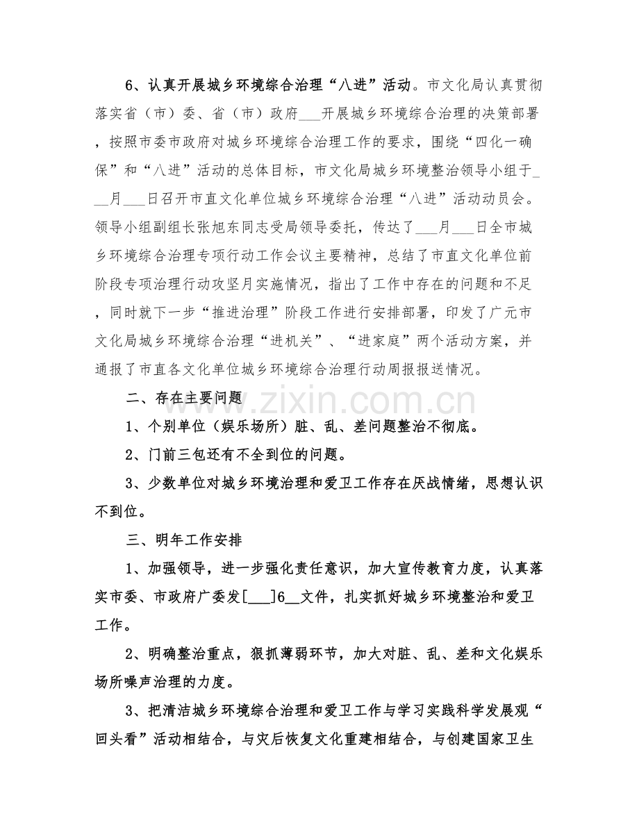 2022年城乡环境综合治理和爱卫工作总结.doc_第3页