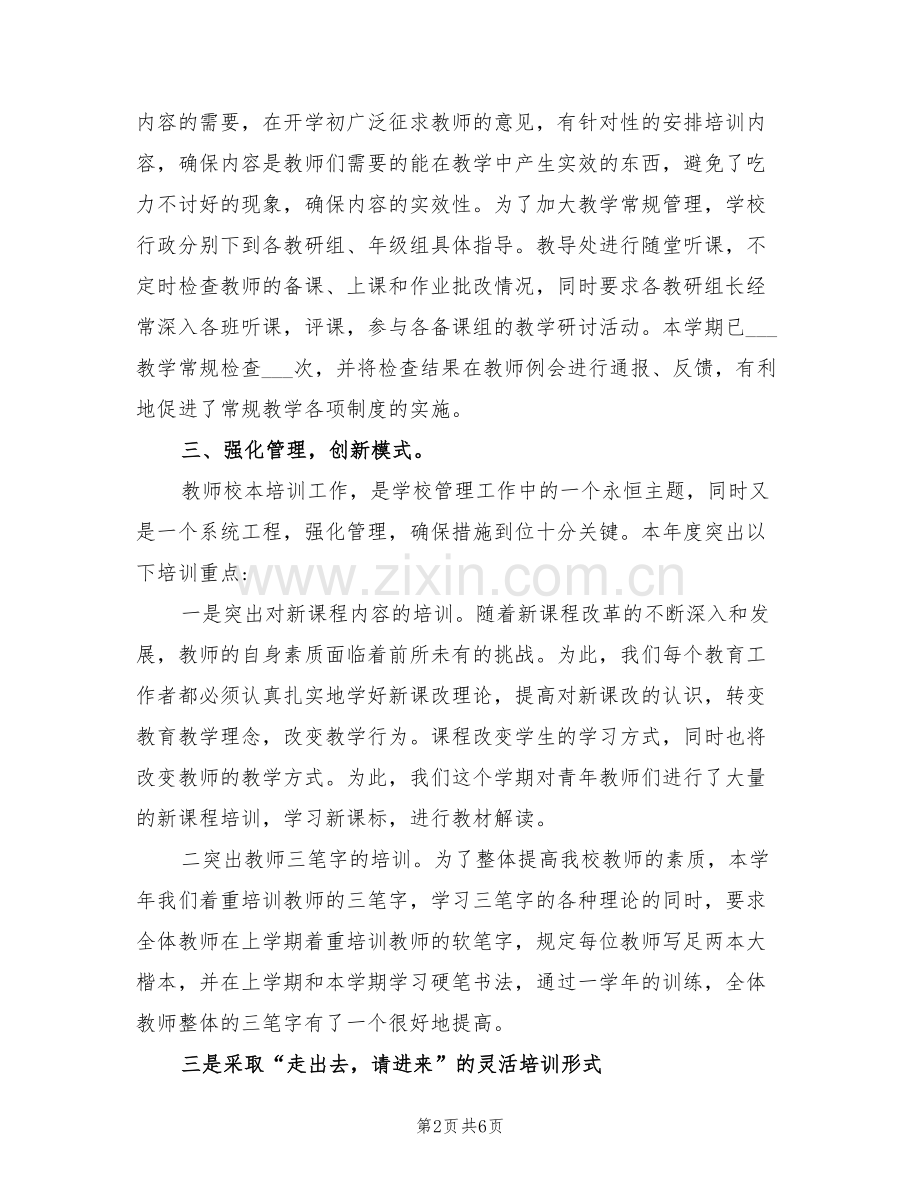 2022年教师的校本培训总结.doc_第2页